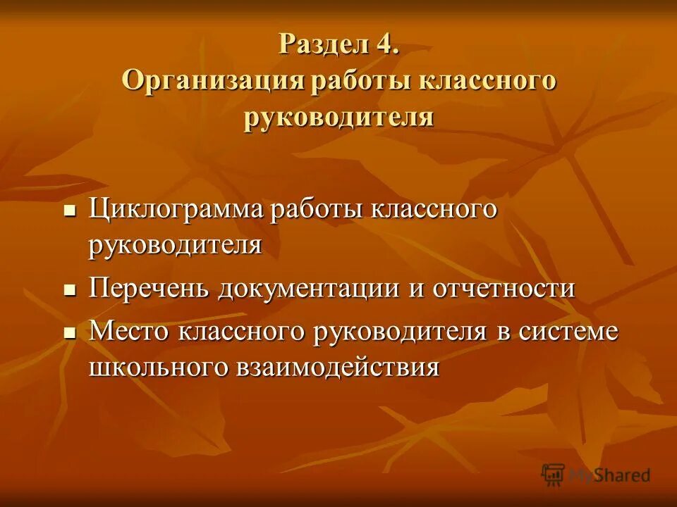 Перечень документации классного руководителя в школе. Документация классного руководителя. Содержание папки классного руководителя. Отчетная документация классного руководителя. Документация и отчётность в работе классного руеоводителя.