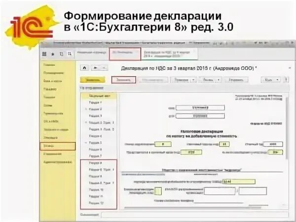 Налоговая декларация в 1с. Декларация НДС В 1с. Налоговая декларация по НДС В 1с. Сформировать декларацию в 1с.