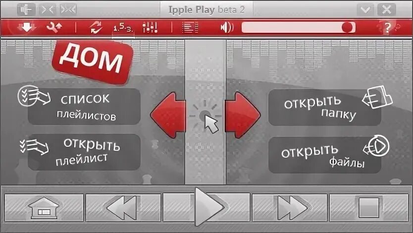 Открыть плейлист. Ipple Play. Плейлист открыть мой. Ipple Play плеер. Beta players