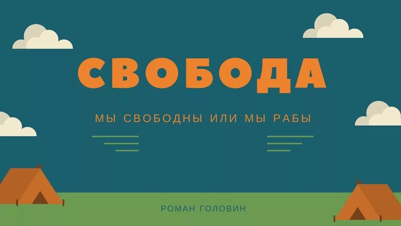 Вы будете свободны или свободна. Свободна от любви. Свобода цитаты. Свобода для женщины афоризмы. Вы будете свободны или свободна.