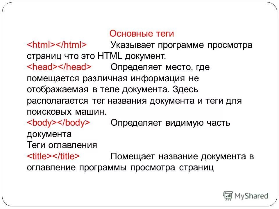 Язык создания web страниц. Как создать web документ. Язык создания web страниц. Как создать web документ. Создание веб страницы.