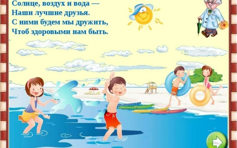 Солнце воздух вода и песок. Ocean sole. Солнце море и вода наши лучшие друзья. Солнце воздух и вода наши лучшие друзья в доу. Объекты неживой природы.