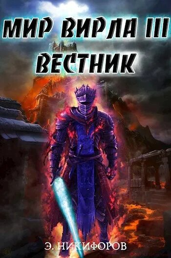Мир вирла 1 гильдия убийц. Мир вирла 1 гильдия убийц