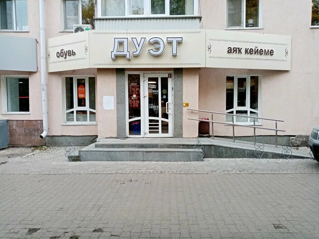 Фотографии марко 2. Обувь уфа проспект октября. Проспект октября 108 уфа. Проспект октября 11 каблучок. Магазин каблучок.