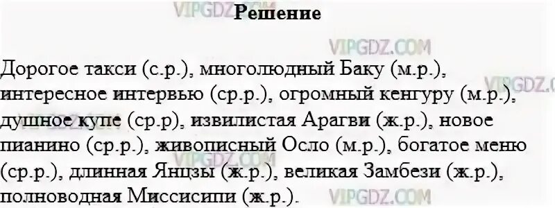 Кенгуру подобрать прилагательное. Арагви прилагательное. Русский язык 5 класс упражнение 731. Прилагательное к слову Арагви. Подберите к данным существительным прилагательные интервью.