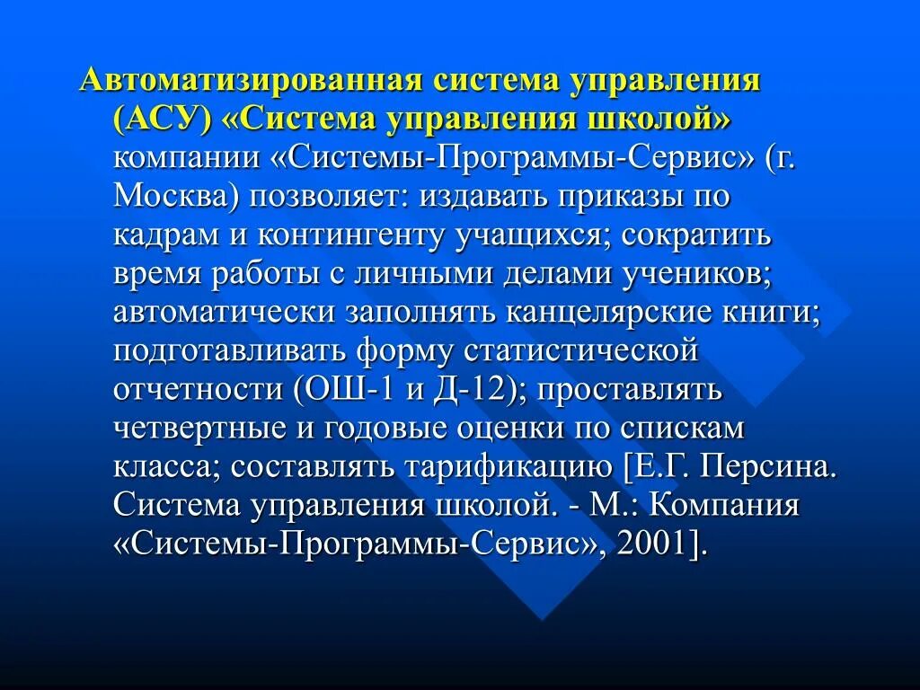 Отделы арбитражного суда. Автоматизированная система управления школой. АСУ образовательного учреждения. АСУ школа. Школа управления данными.