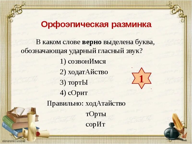 Какая ударная буква в слове торты. В каком слове верно выделена буква обозначающая ударный гласный звук. ударный гласный в слове торты. ударный гласный гласный звук в слове торты. ударная гласная в слове тортов.