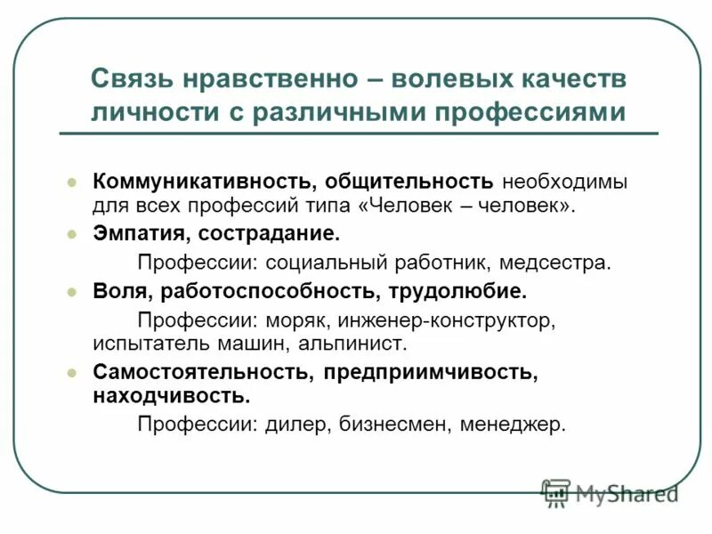 Определение качества нравственного человека. Морально волевые качества. Нравственно волевые качества. Моральные и волевые качества. Нравственные качества личности.