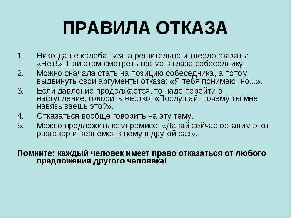Сколько раз можно отказываться от работы