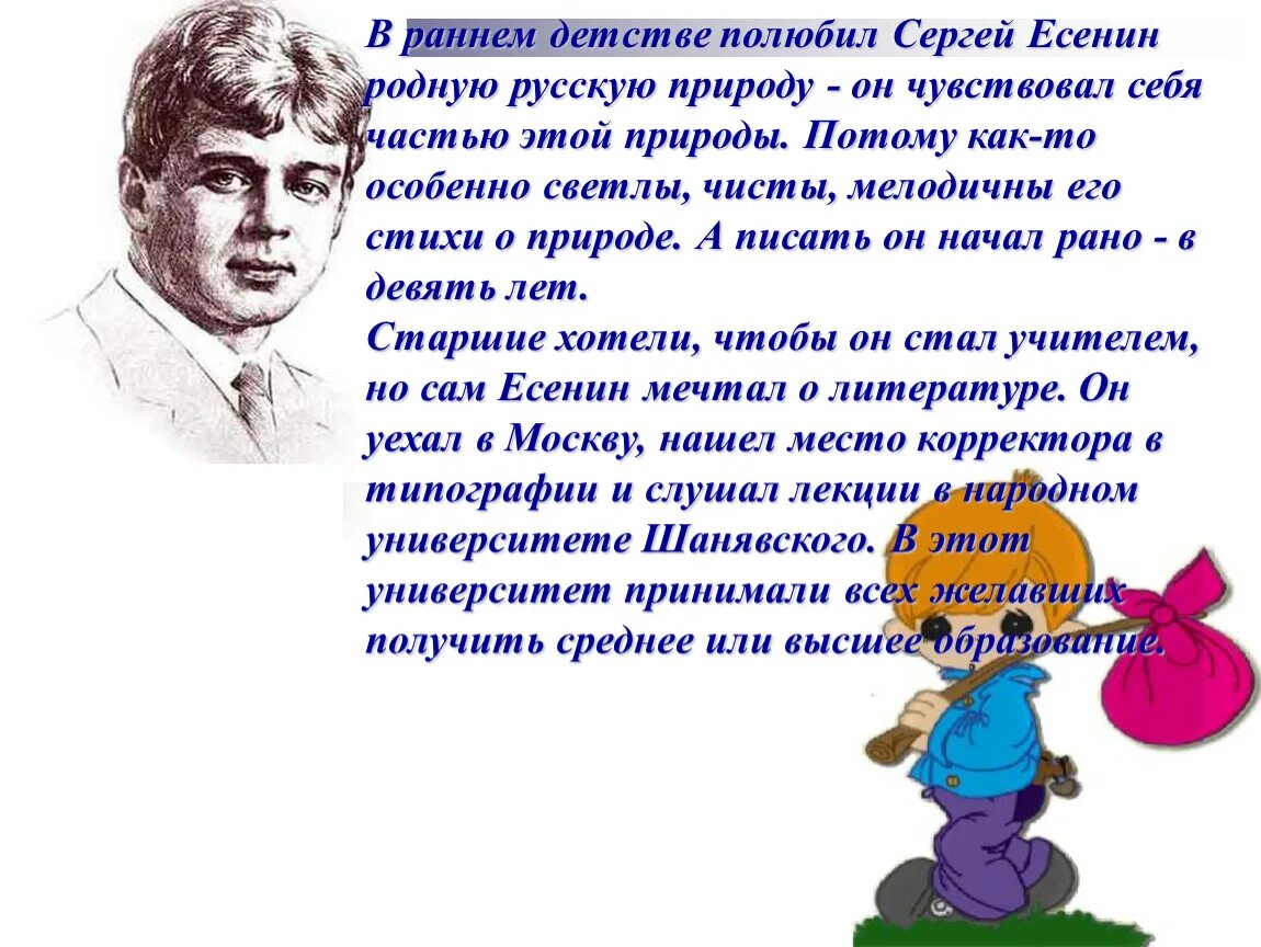 Есенин черемуха презентация 3 класс школа