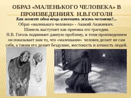 Мини сочинение шинель гоголь