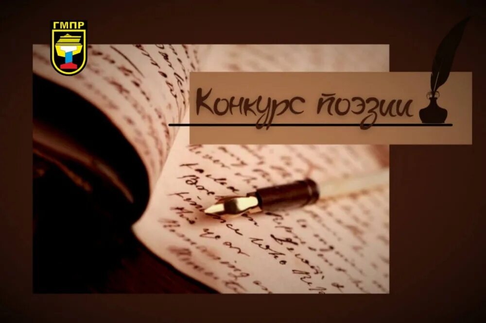 Поэтический конкурс. Конкурс стихов. Картинка конкурс стихов. Реклама конкурса стихов. Картинки второй поэтический конкурс.