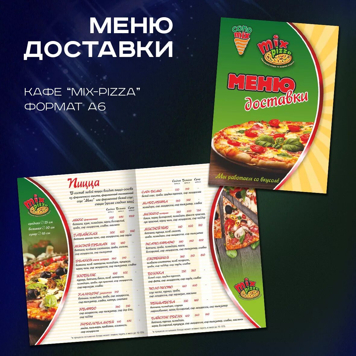 Атмосфера вкуса меню. Меню доставки. Меню доставки еды. Меню доставки дизайн. Меню на доставку обедов.