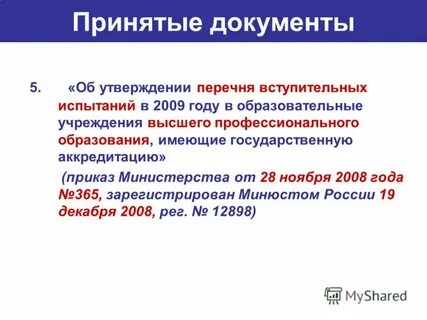 Об утверждении перечня вступительных испытаний