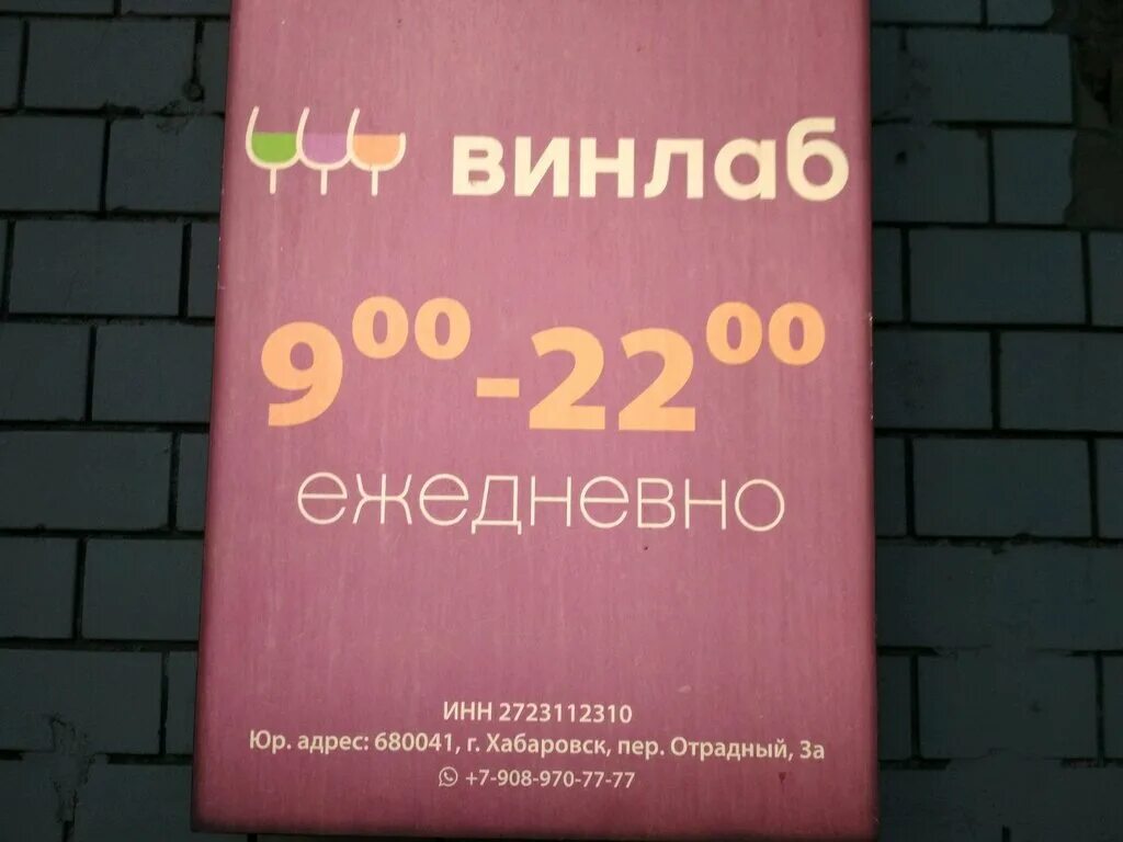 винлаб владивосток фото. карта винлаб. винлаб уральская. винлаб режим работы владивосток. проспект красного знамени 78 владивосток.