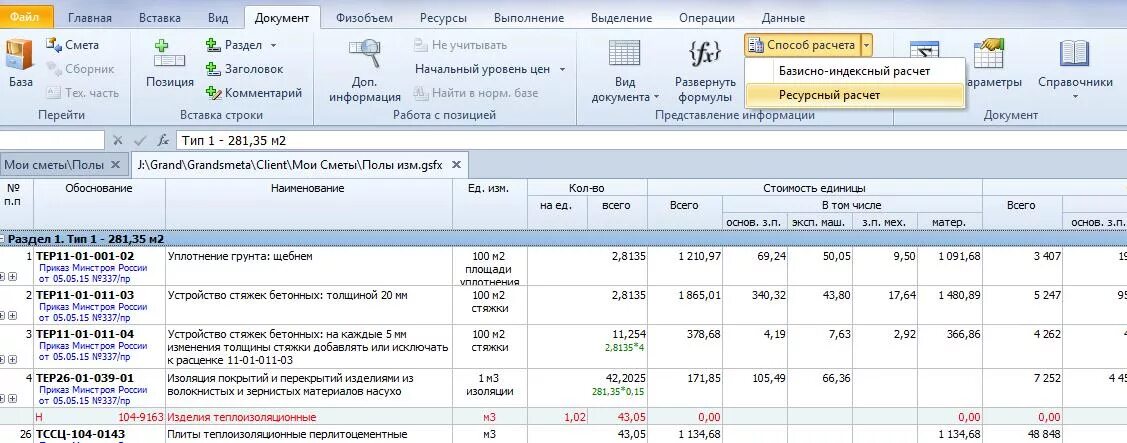 Гранд смета ресурсный метод. Расчет стоимости ресурсным методом пример. Пример сметы в ГЭСН ресурсным методом. Ресурсные сметы составляются на основе:. Методика расчета смет