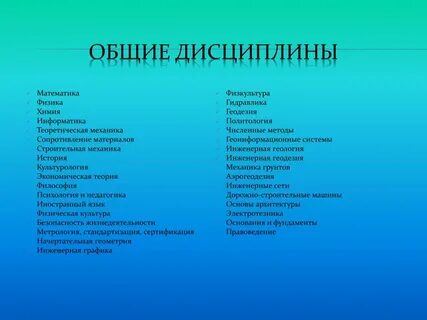 Общая дисциплина это