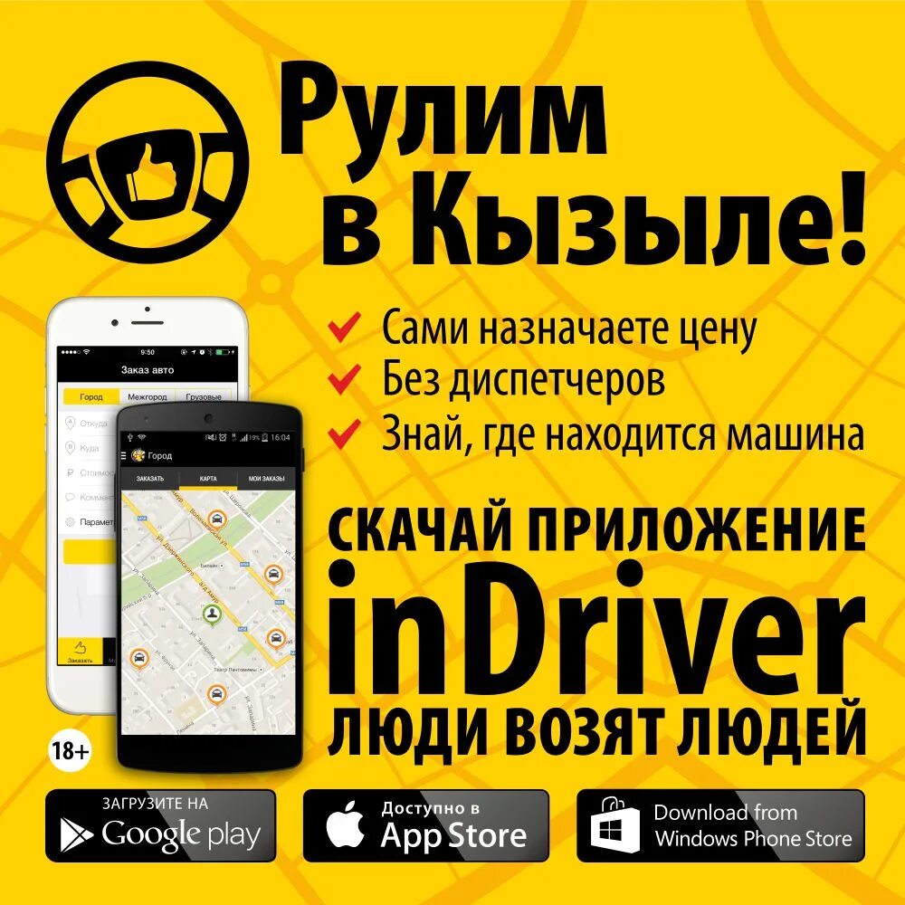 Установить индрайвер. Индрайвер в омске.