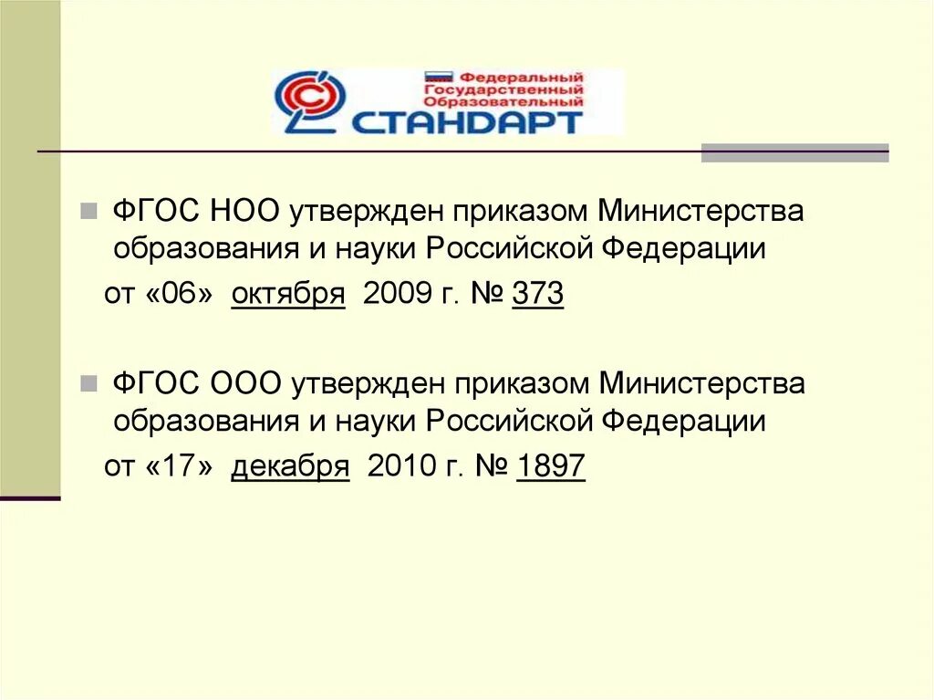 ФГОС НОО утверждает. ФГОС НОО И ООО (приказы Минпросвещения от 31.05.2021 № 286 и № 287).. Новый ФГОС НОО утвержден приказом Министерства науки РФ от. Прежний ФГОС НОО принят приказом.