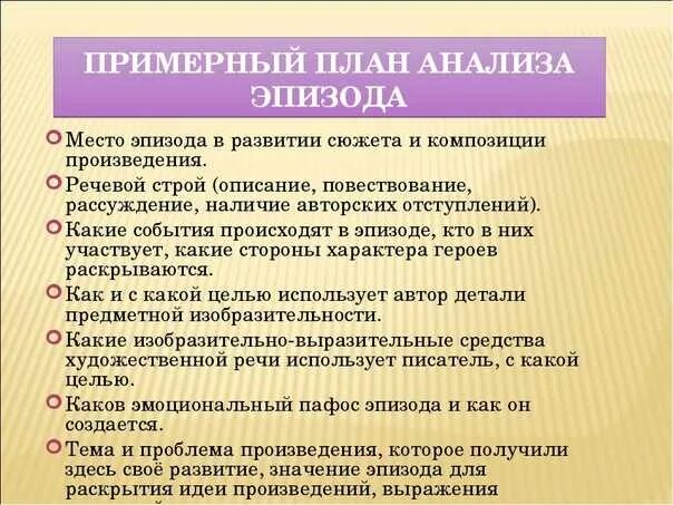 Анализ художественного текста пример. Алгоритм анализа эпизода литературного произведения. план анализ эпизода художественного произведения. анализ эпизода план 9 класс. план анализа фрагмента произведения.