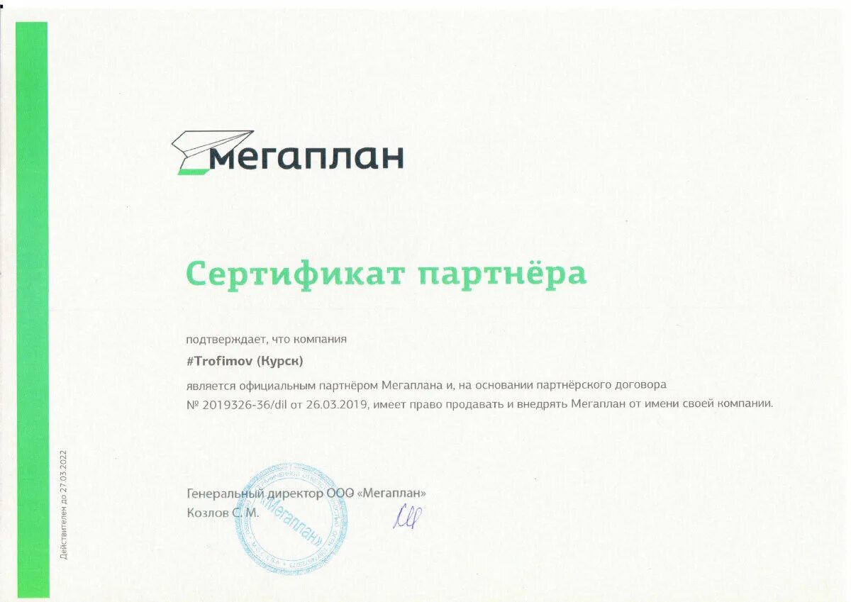 сертификат официального партнера. сертификат о партнерстве. сертификат офиц партнера. сертификат партнера. провенто сертификаты.