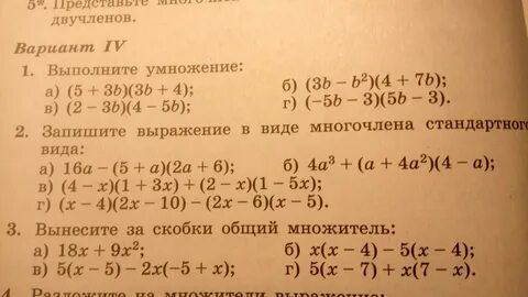 Двучлен 7 класс