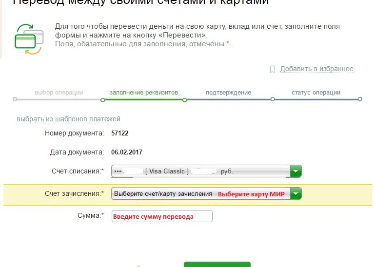 Как положить деньги на карту мир. Перевести деньги с карты на карту. Перечислили деньги на карту. Карта перевода. Перевести деньги с карты на карту мир.