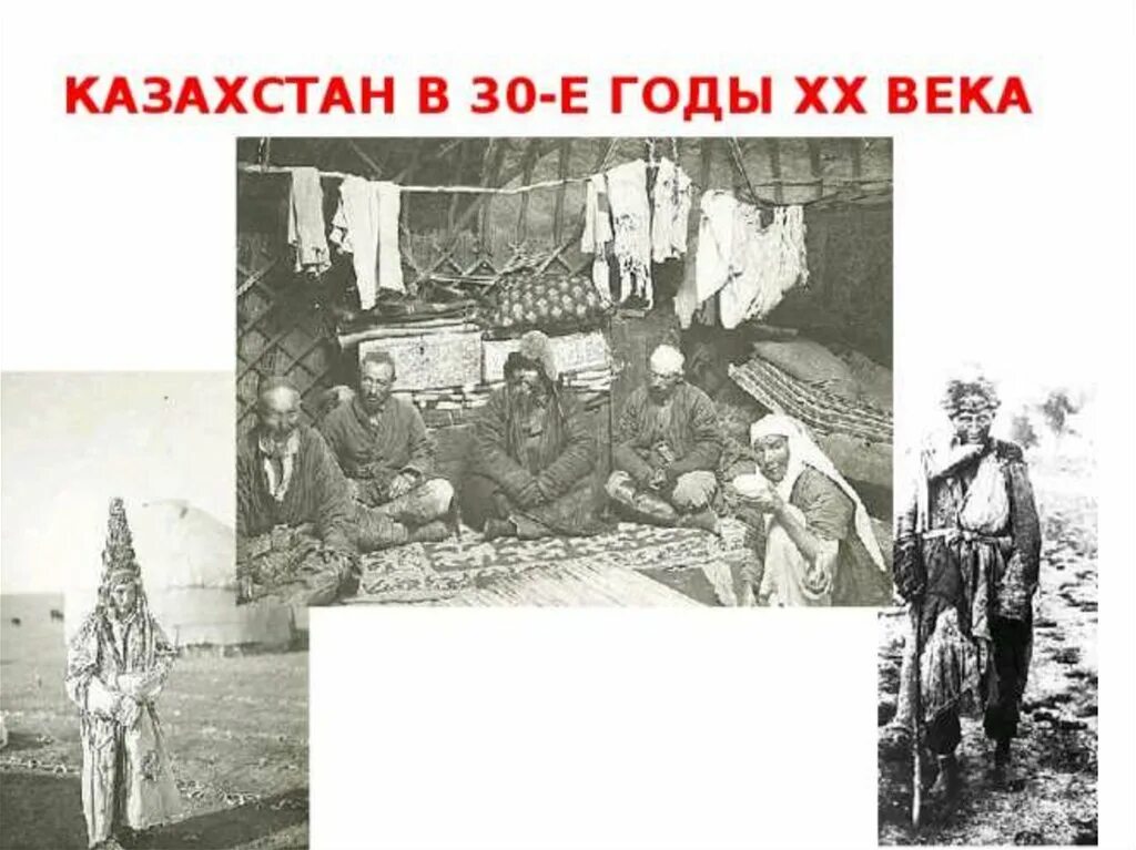 30 годы в казахстане. Колхоз 1930 коллективизация. Голод в казахстане 1930-1933. 30 годы в казахстане. 30 годы в казахстане.