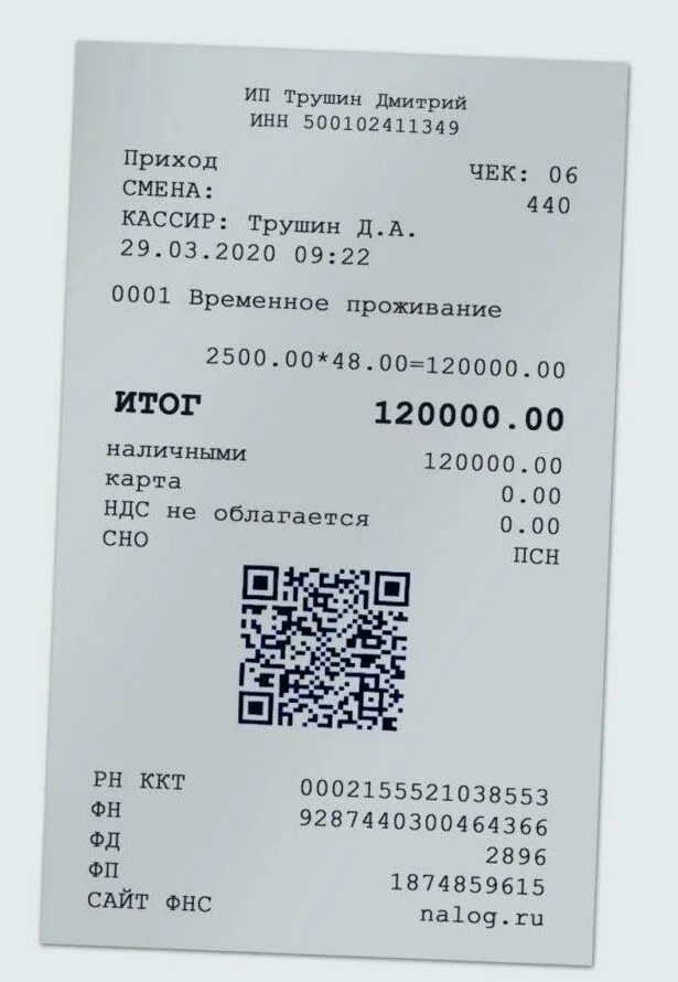 Чек с qr кодом. Qr код на кассовом чеке. Qr код на кассовых чеках. Чеки из магазинов с qr кодом. Qr код на чеке.