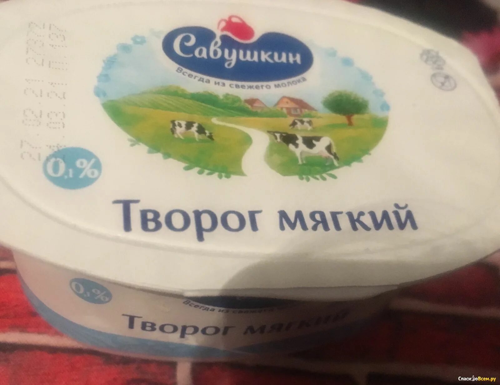 Творог мягкий Савушкин продукт обезжиренный 125г. Творог Савушкин продукт 0 обезжиренный мягкий. Творожок Савушкин мягкий обезжиренный. Мягкий творог Савушкин продукт 0.1. Творог нежный савушкин