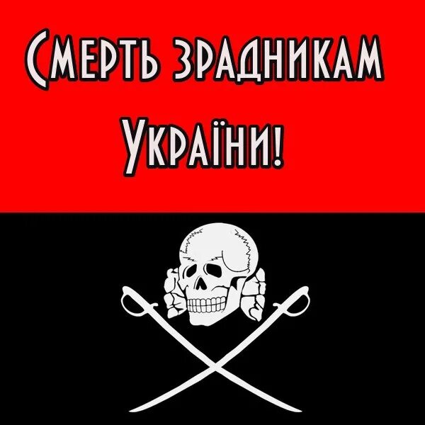 Слава нации смерть ворогам. Слава Украине смерть ворогам. Слава нации смерть врагам. Смерть ворогам