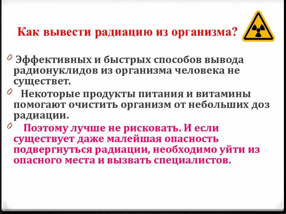 Что выводит радиацию из организма. Как вывести радиацию. Продукты для вывода радиации из организма. Вывод радиации из организма.