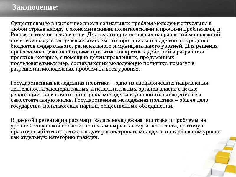 Проблемы современной россии проект
