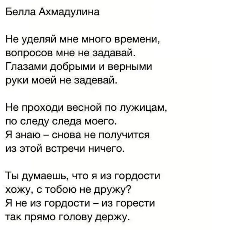 Стихотворение Беллы Ахмадулиной. Ахмадулина стихи лучшие. Стихотворения Беллы Ахмадулиной короткие. Ахмадулина легкие стихи