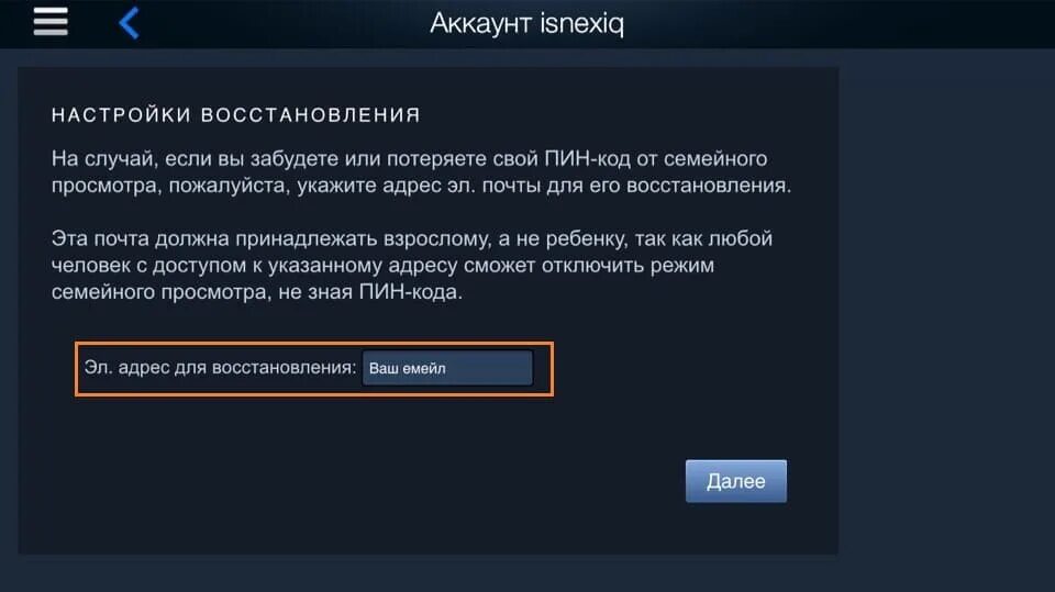 Как создать семью в стиме. Семейный код стим. Что такое пин код стима. Семейный просмотр стим. Семейный режим стим.