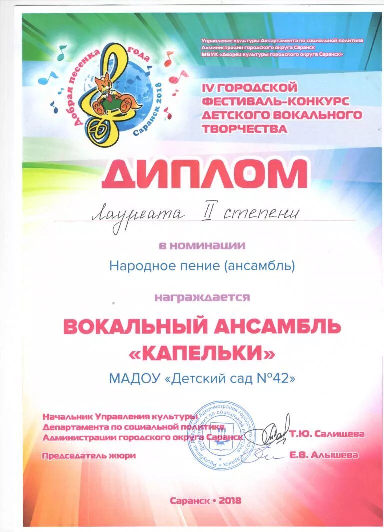 Номинации вокального конкурса. Грамота вокальному коллективу. Номинации в вокальном пении.