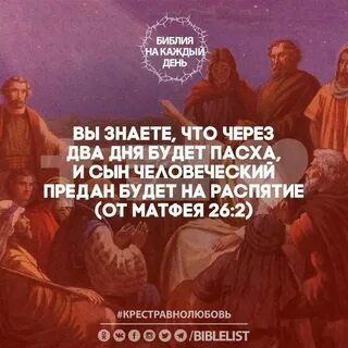 Библия стих 20 глава 20