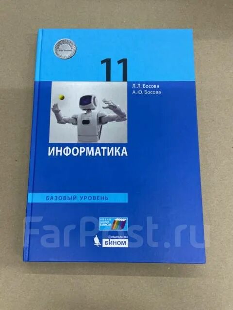 Учебник информатики 11 класс базовый уровень босова. Информатика 10-11 класс босова. Информатика 11 класс босова. Учебник по информатике 11 класс босова базовый уровень. Информатика 11 класс босова учебник.