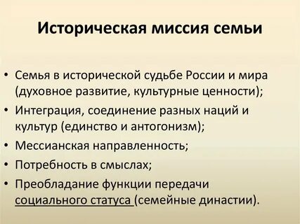 Миссия история
