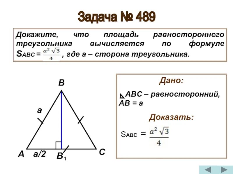 Высота в правильном треугольнике формула