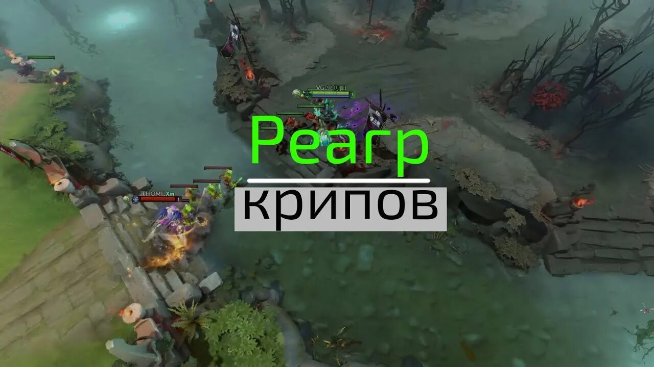 Волна крипов это тайкон. Линии дота 2. Тренировка добивания крипов дота 2. Дота 2 крипы на линии. Реагр крипов.