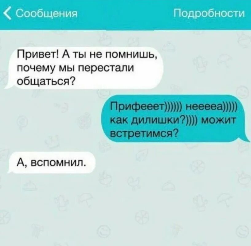 Почему не хочешь открыть