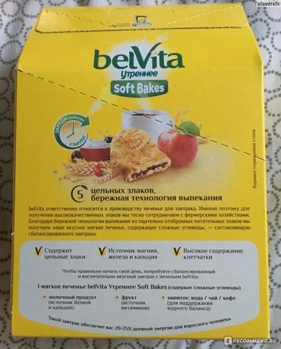 Печенье БЕЛЬВИТА калорийность. Печенье БЕЛЬВИТА калорийность 1. Печенье утреннее Belvita калорийность. Печенье Belvita мультизлаковое БЖУ.