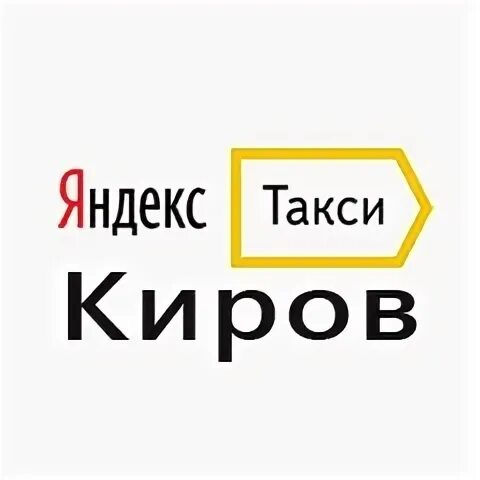 Таксопарк киров