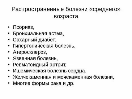 Среднее заболевание