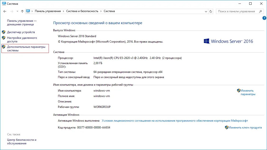 Точка отката виндовс. Точка восстановления 2012 r2. Восстановление системы Windows Server 2016. Windows откатить назад систему. Параметры компьютера для Windows Server 2016.