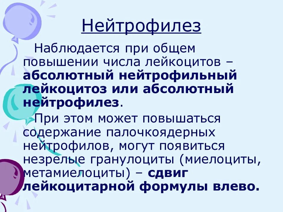 Нейтрофилез наблюдается:. Нейтрофильный лейкоцитоз (нейтрофилез) у детей. Нейтрофилез в периферической крови. Абсолютный лейкоцитоз