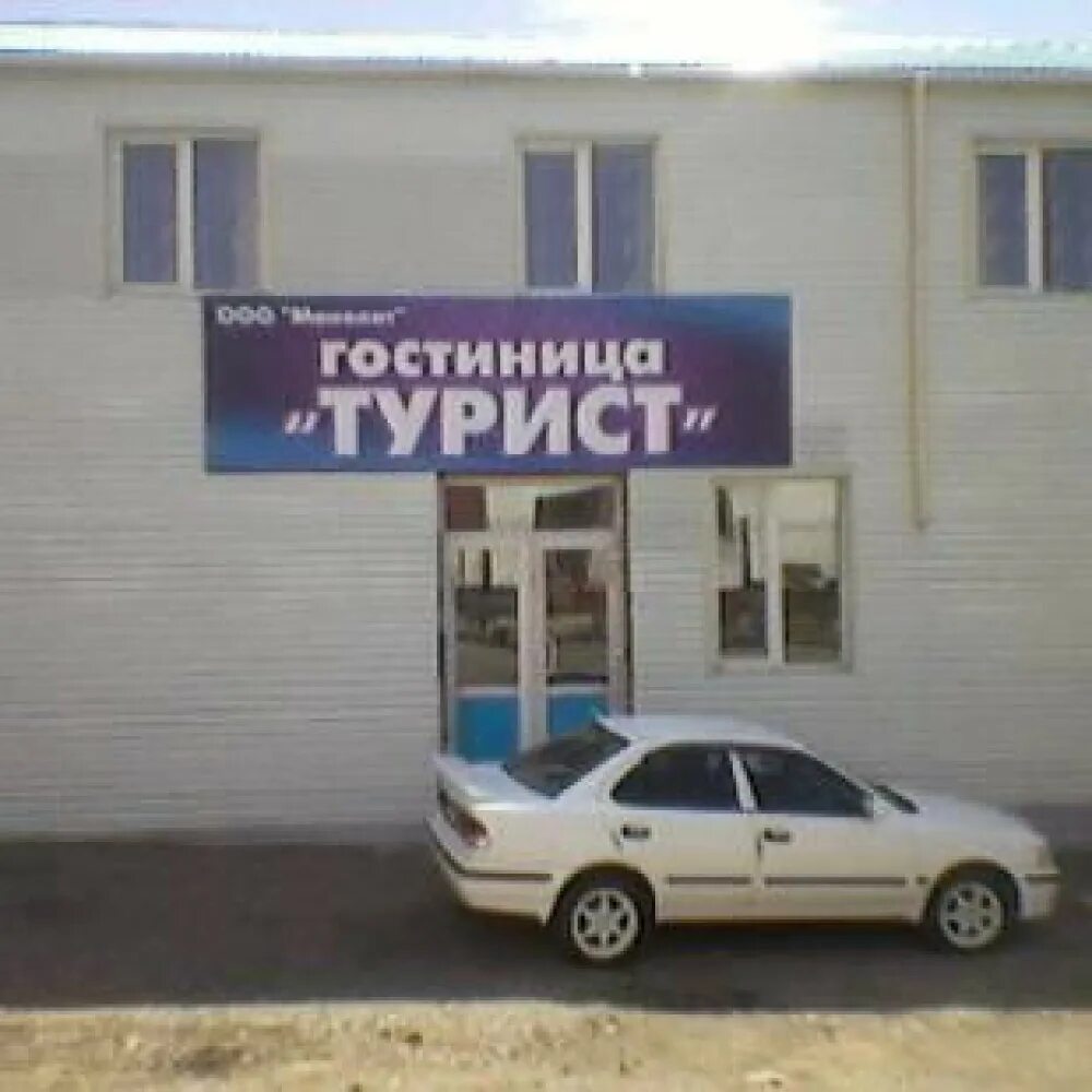 Номер телефона могоча. Могоча гостиница. амазар забайкальский край гостиницы. гостиницы в могоче забайкальского края. гостиница турист могоча.