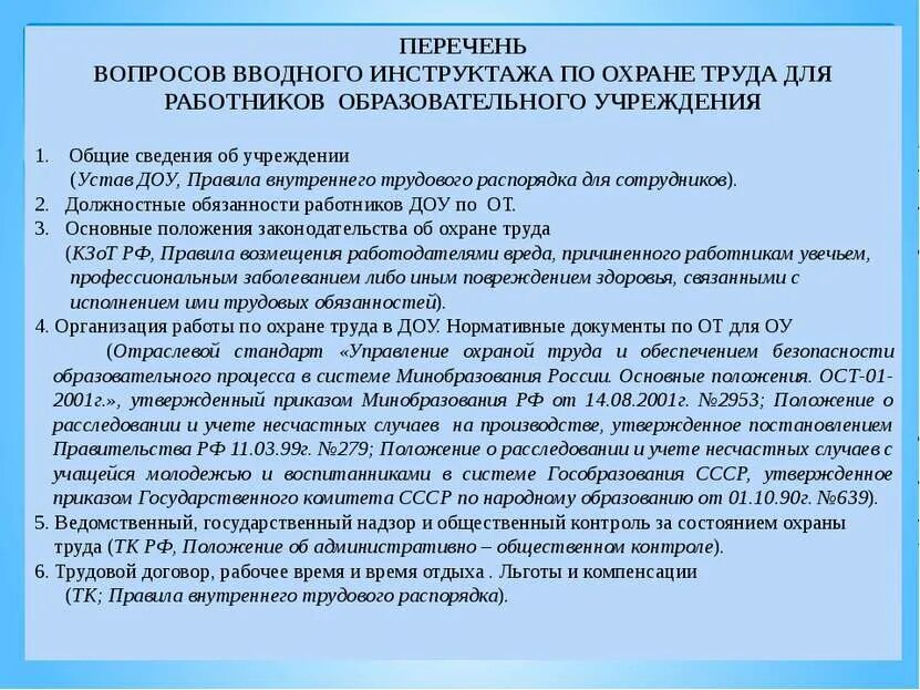 Функциональная грамматика. Инструкция по охране труда для детского сада. Перечень вопросов вводного инструктажа. Перечни по охране труда в учреждениях образования. 3 1 общие сведения о