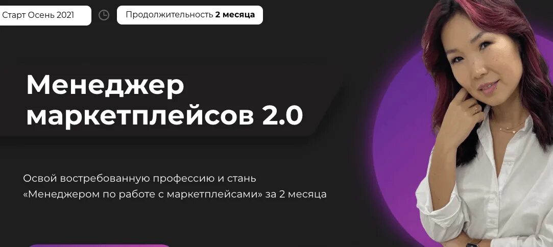 Инструкция менеджера маркетплейса. Маркетплейсы менеджер. Менеджер маркетплейсов обучение. Майя Драган менеджер маркетплейсов. Менеджер по работе с маркетплейсами.